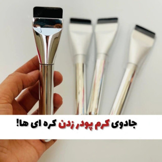 براش جادویی تخت کرم پودر سیلور