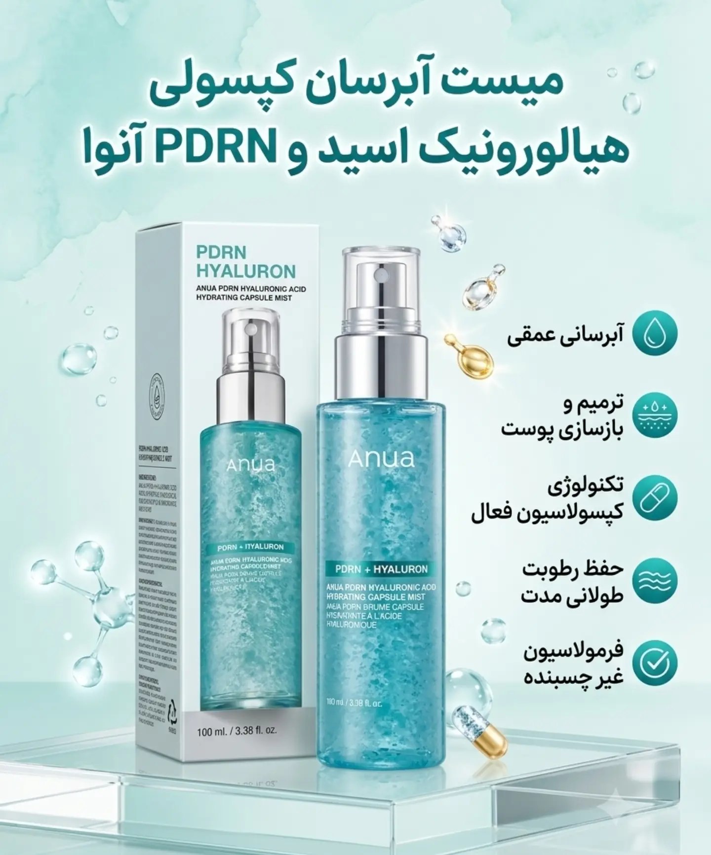 اسپری میست کپسولی آبرسان آنوا Anua حاوی PDRN و هیالورونیک اسید
