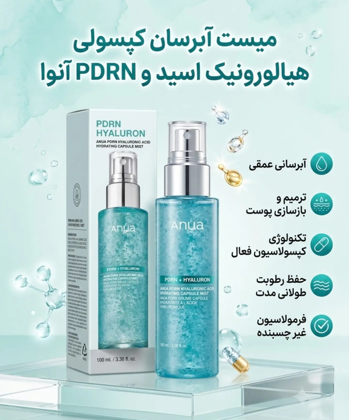 اسپری میست کپسولی آبرسان آنوا Anua حاوی PDRN و هیالورونیک اسید